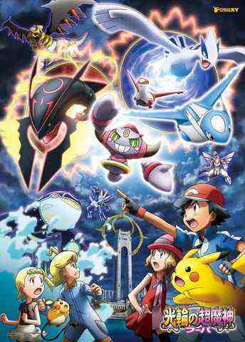 PokÃ©mon the Movie: Hoopa and the Clash of Ages 